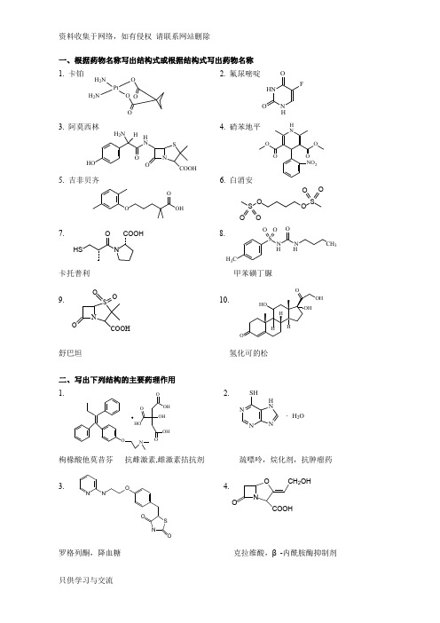 药学本科《药物化学》期考试题第2套答案