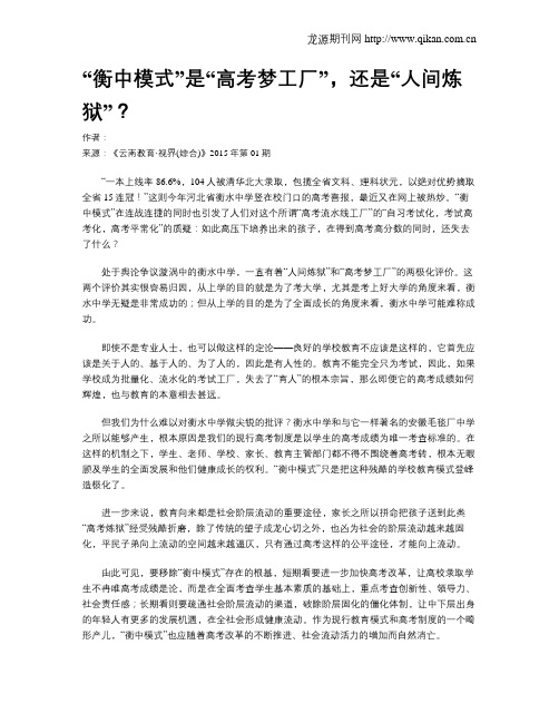 “衡中模式”是“高考梦工厂”,还是“人间炼狱”？