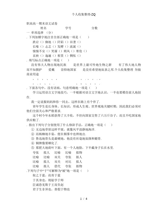 职高高一期末语文试卷