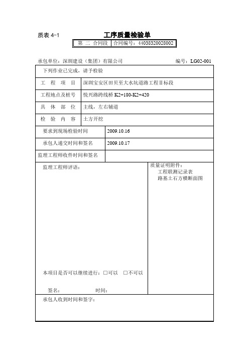 工序质量检验单