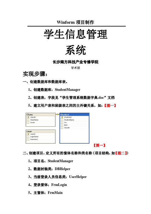 学生信息管理系统项目要求及步骤