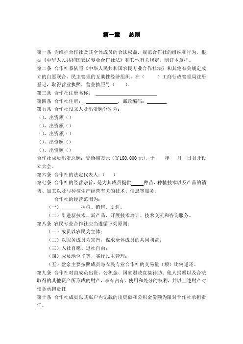 农民专业合作社章程