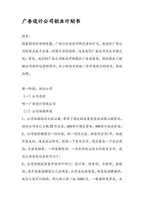 广告设计公司创业计划书
