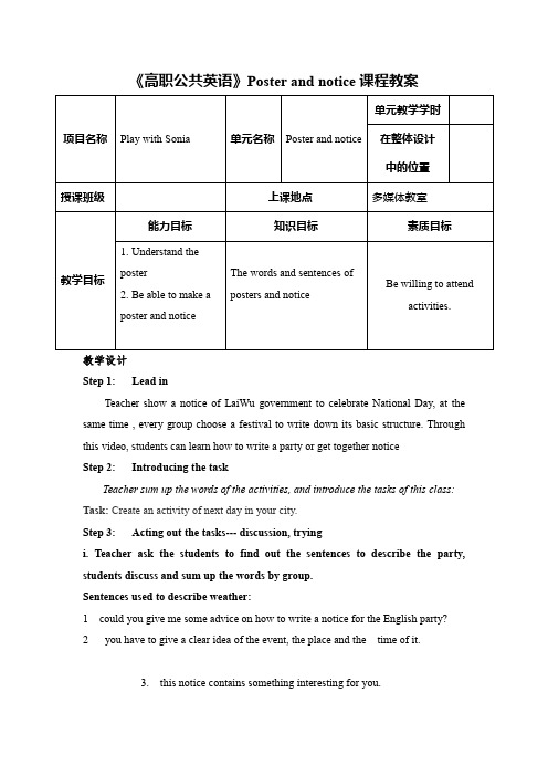 《高职公共英语》Poster and notice课程教案