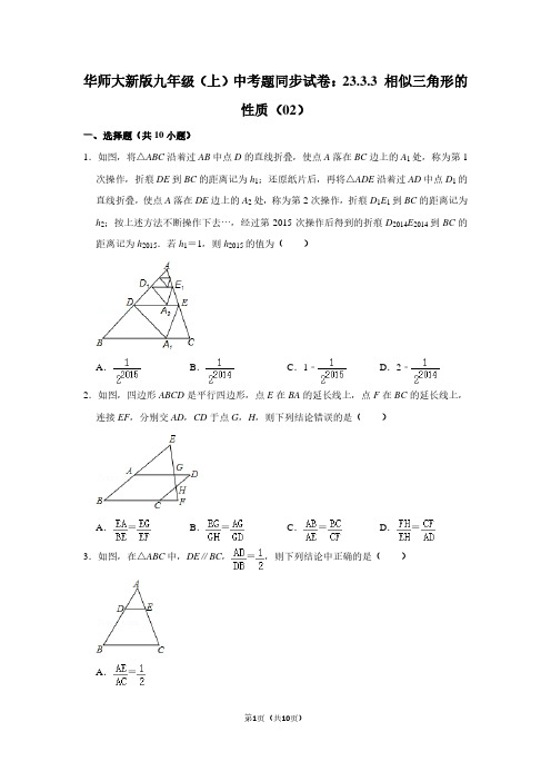 华师大新版九年级(上) 中考题同步试卷：23.3.3 相似三角形的性质(02)