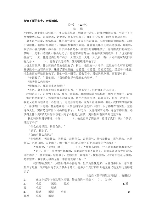 贾平凹《访梅》中考现代文阅读练习及答案(2019年安徽省中考题)