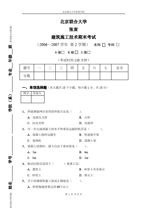 施工技术试题B卷06072