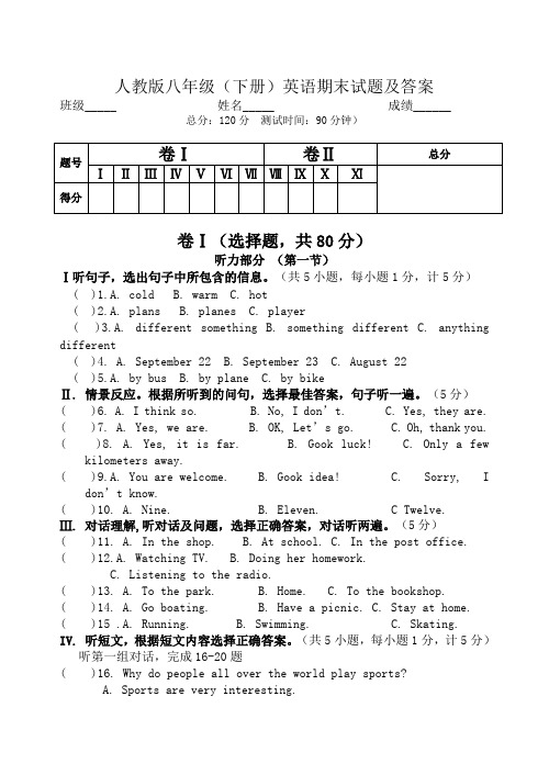 人教版八年级(下册)英语期末试题及答案(含听力)