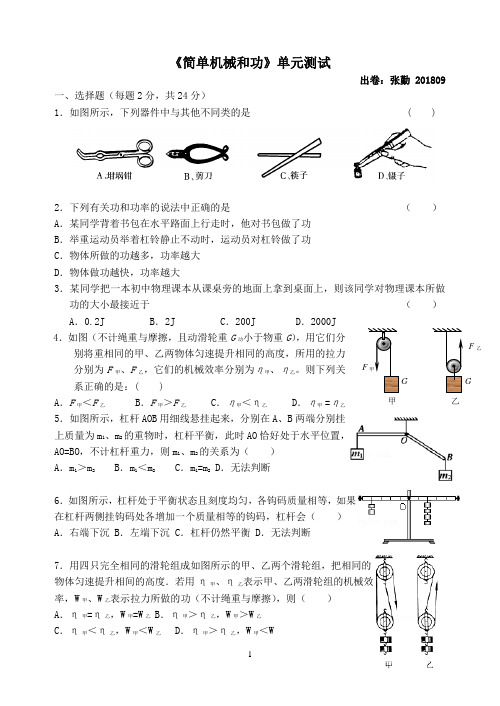 简单机械和功单元测试