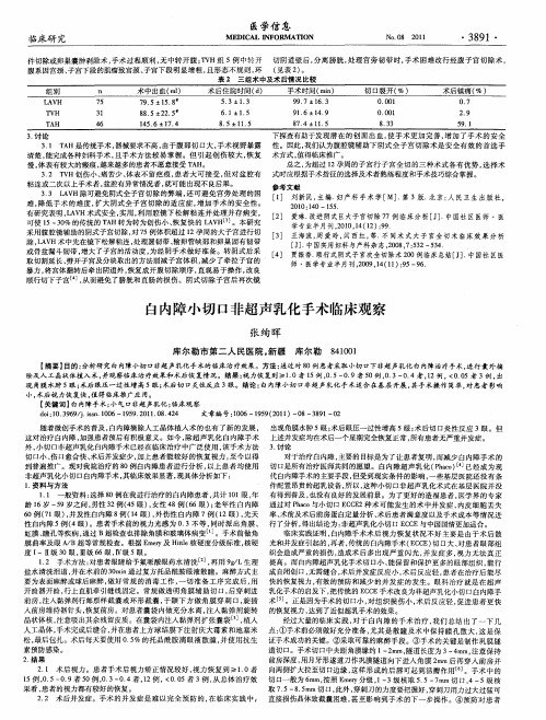 白内障小切口非超声乳化手术临床观察