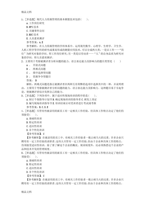 最新四川省助理人力资源管理师考试理论知识模拟题试题及答案