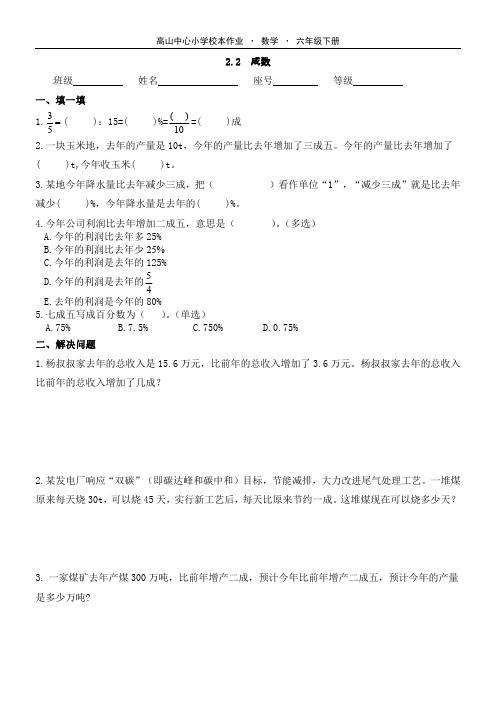 六年级数学下册课堂练习第二单元2成数