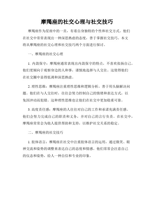 摩羯座的社交心理与社交技巧