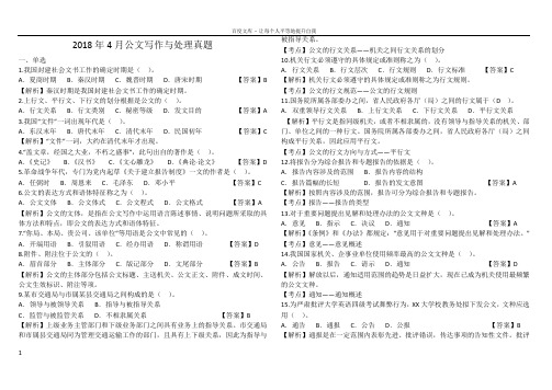 公文写作与处理真题