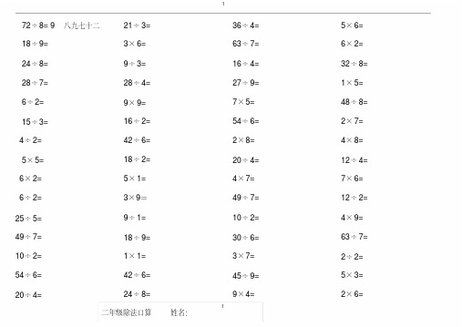 小学二年级乘除法口算题500道(可编辑修改版)