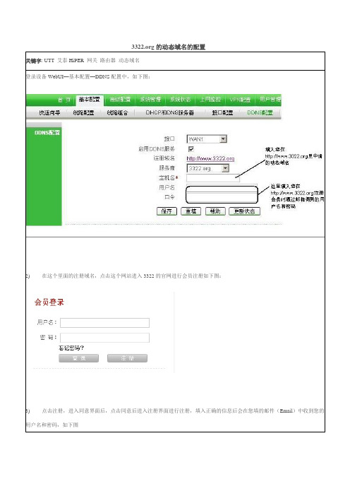 3322动态域名配置