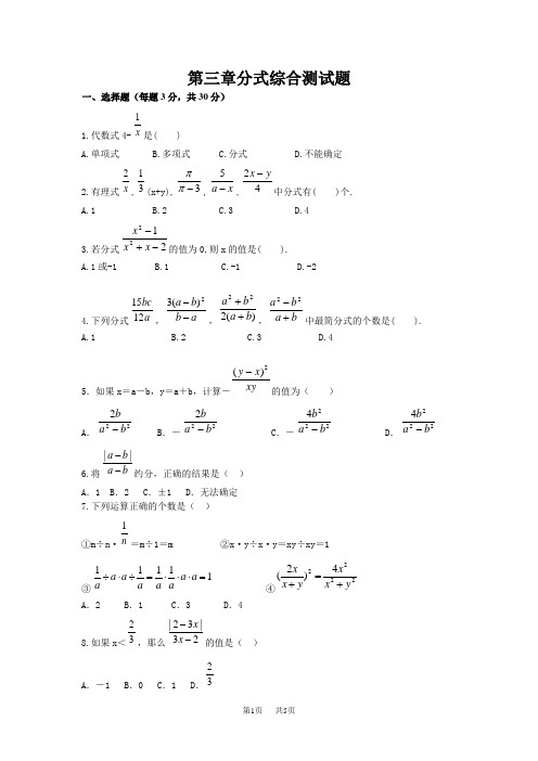 初二数学 第三章分式测试题及答案