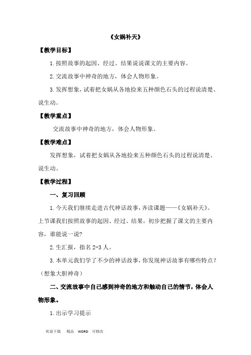 部编版2020年四年级上册语文15《女娲补天》教案