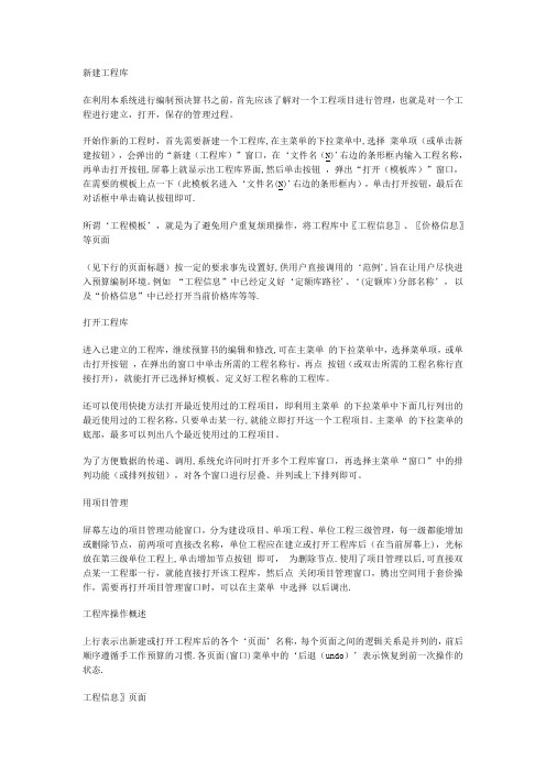 工程造价软件使用方法