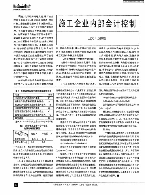 施工企业内部会计控制