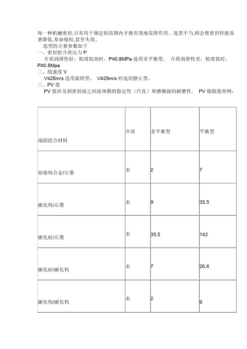 机械密封性能参数