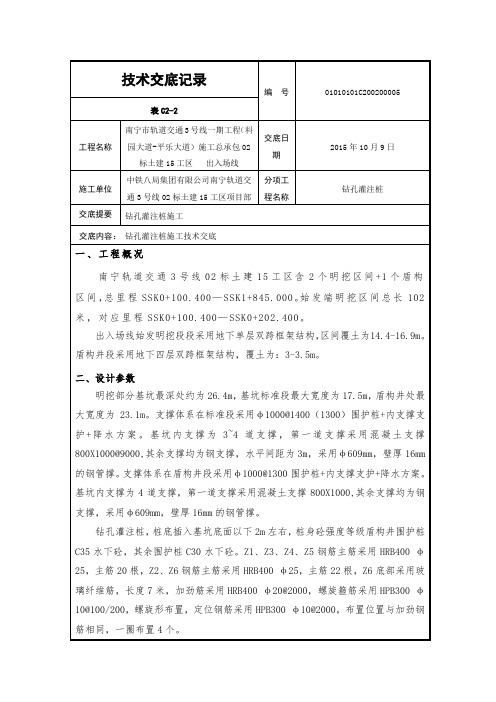 地铁围护桩钻孔灌注桩施工