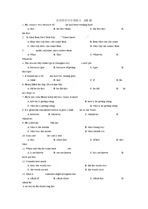 名词性从句专项练习100题附答案