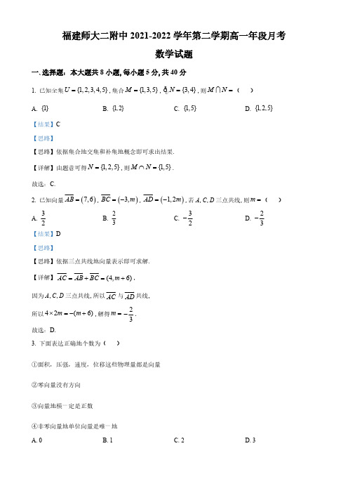 精品解析：福建师范大学第二附属中学2022-2023学年高一3月月考数学试题(解析版)