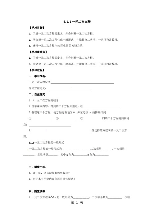 青岛版数学九年级上册同步导学案：4.1.1一元二次方程