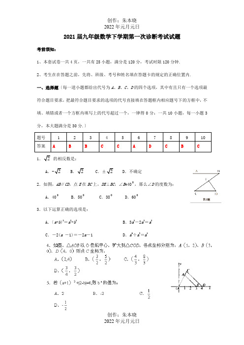 九年级数学下学期第一次诊断考试试题