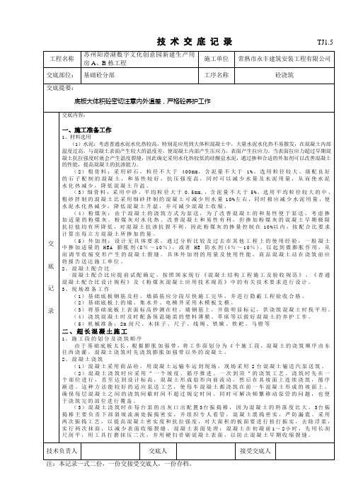 基础砼技术交底