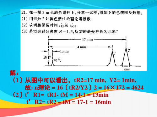 (推荐)仪器分析第二章参考答案PPT资料