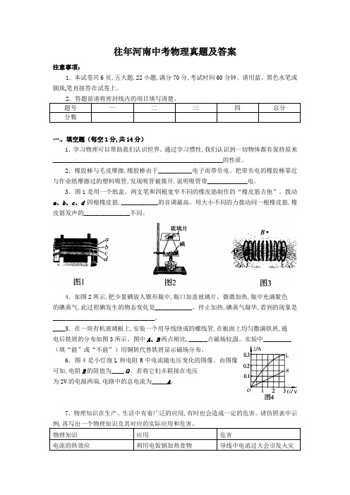 往年河南中考物理真题及答案