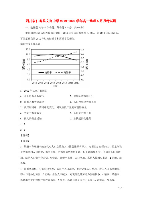 四川省仁寿县文宫中学2019_2020学年高一地理5月月考试题