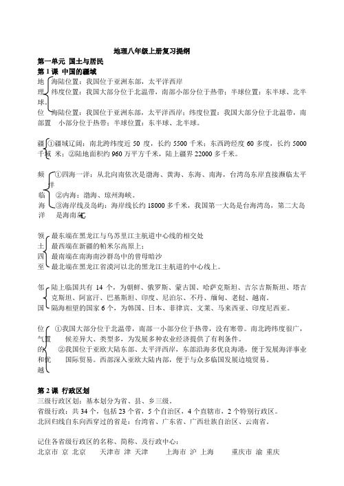 2013地理学业水平考试考复习考点