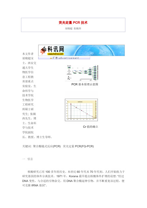 荧光定量PCR技术