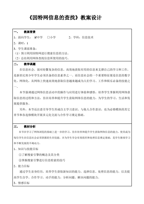 因特网信息的查找