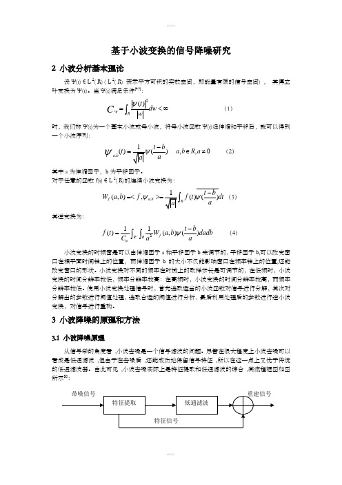 小波变换的原理及matlab仿真程序