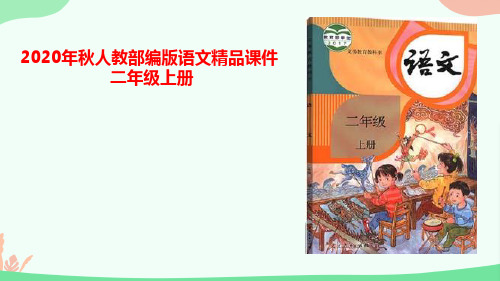 二年级上册语文课件-4 曹冲称象第二课时人教部编版