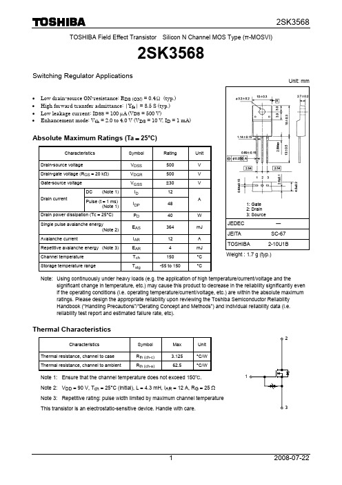 2SK3568中文资料