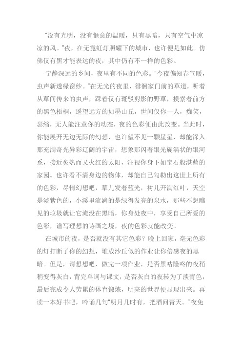 我改变了的色彩作文800字