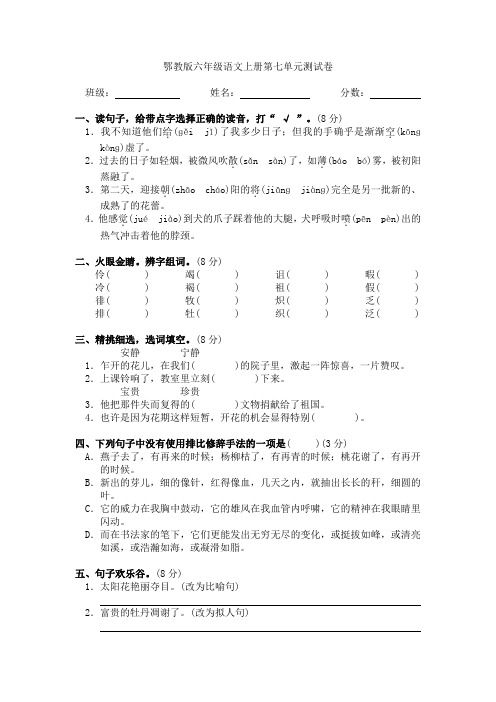 鄂教版六年级语文上册第七单元测试卷(附答案)