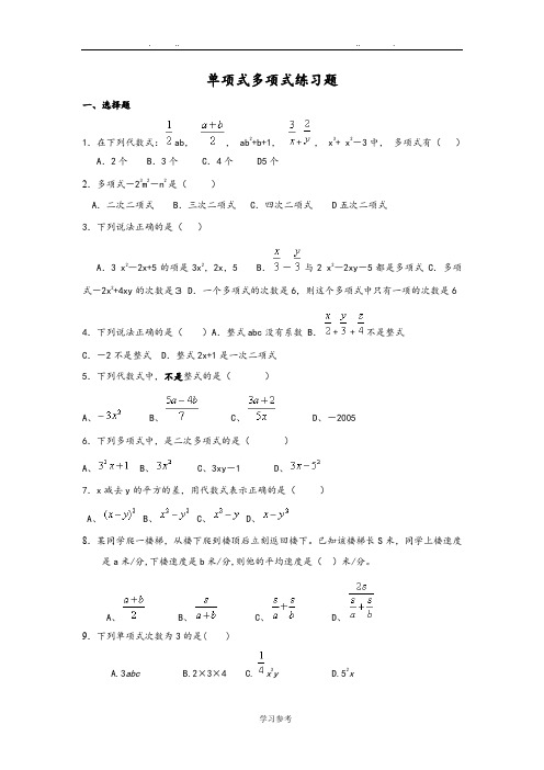 单项式多项式练习题