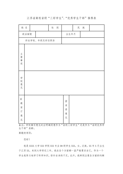 江苏省三好学生申请表及申请书