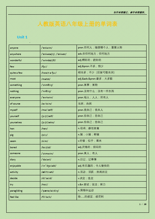 人教版英语八年级上册的单词表