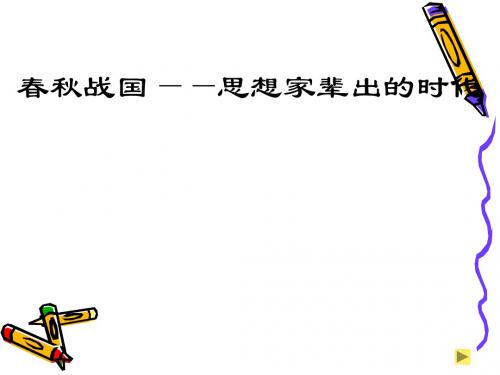 中华文化的勃兴(二)ppt