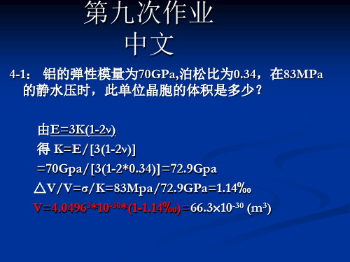 材料科学与工程基础作业讲评-6