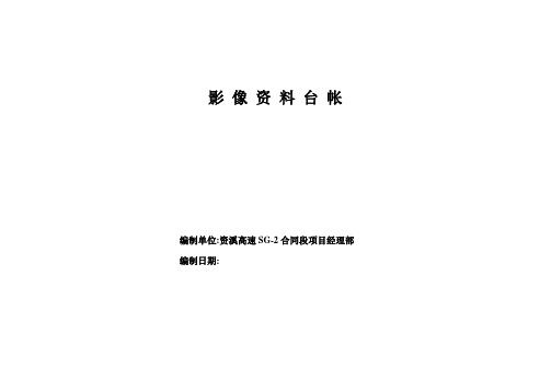 影像资料台帐【范本模板】