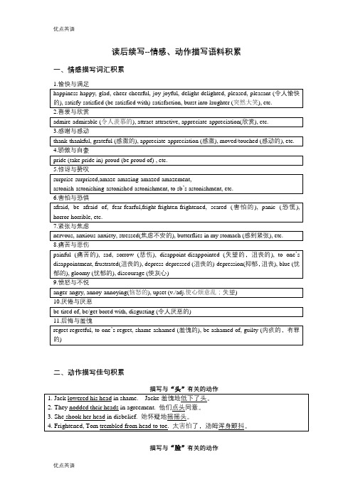 读后续写情感、动作描写语料积累素材-2023届高三英语一轮复习