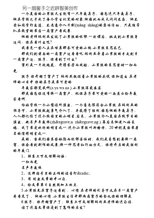 另一扇窗子阅读练习及答案